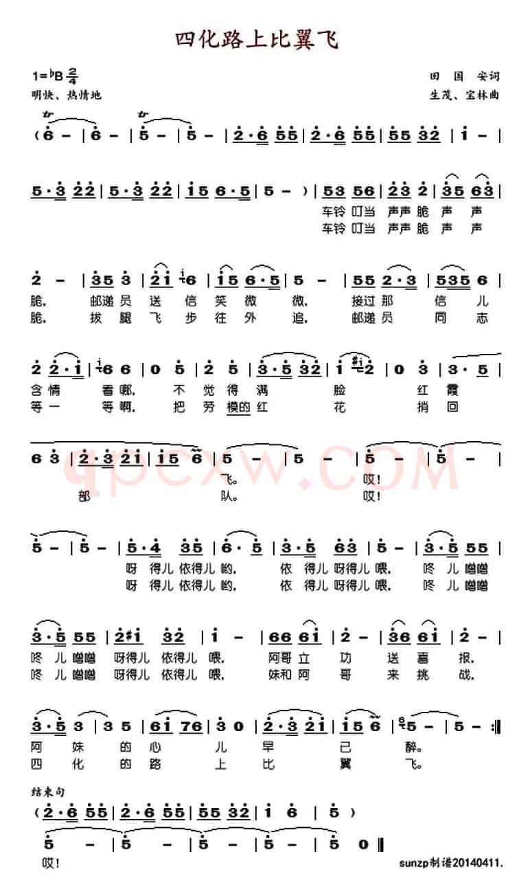 四化路上比翼飞