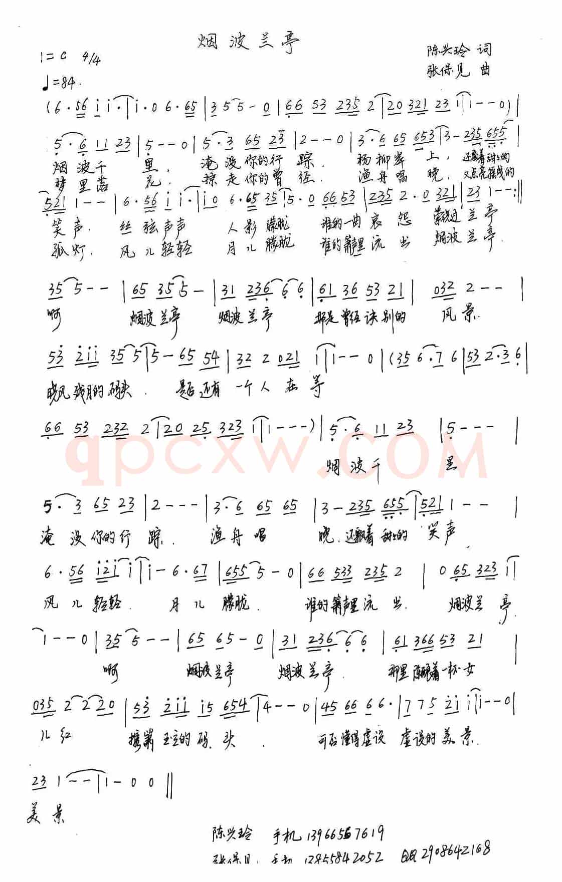 烟波兰亭