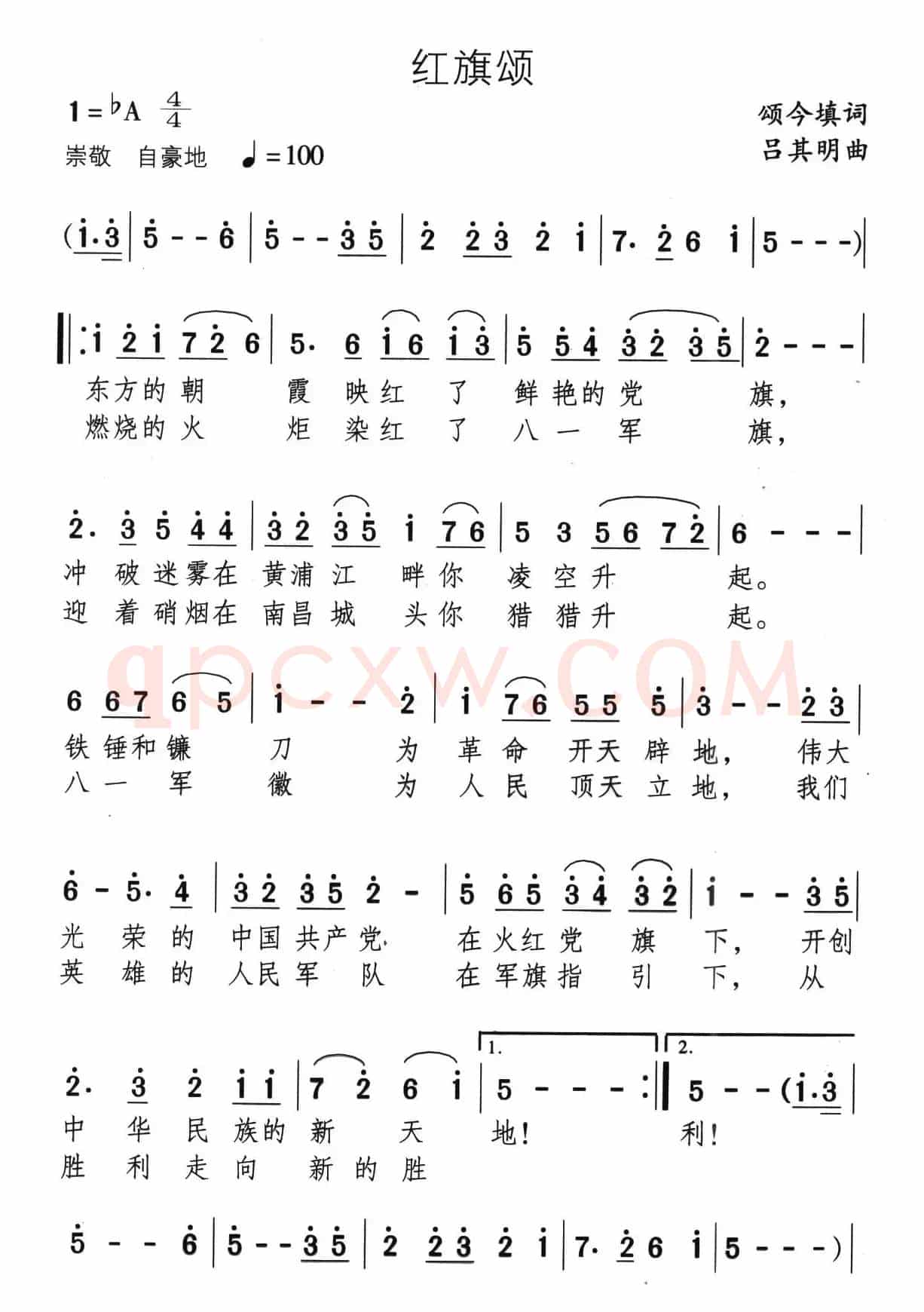 红旗颂（颂今填词 吕其明曲）