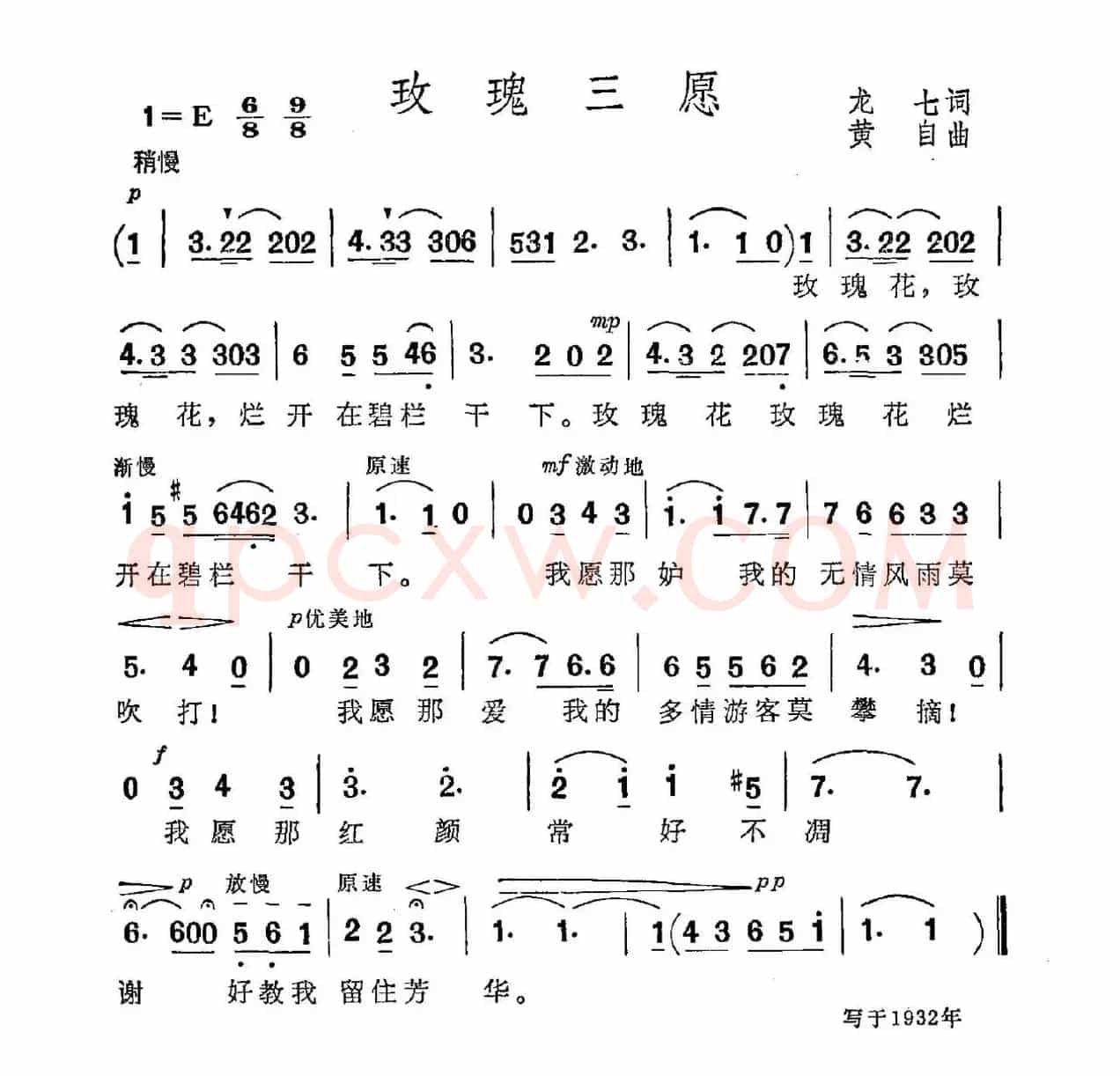 玫瑰三愿（龙七词 黄自曲）