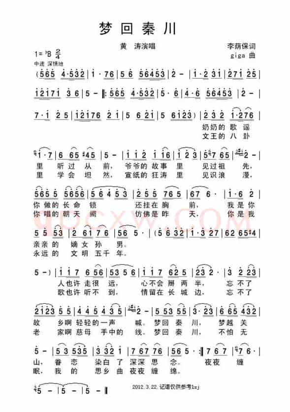梦回秦川