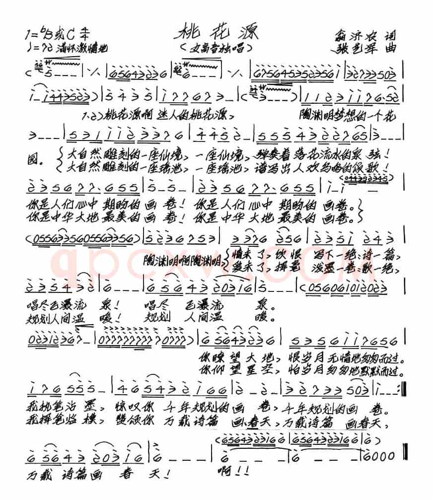桃花源（翁济农词 张艺军曲）