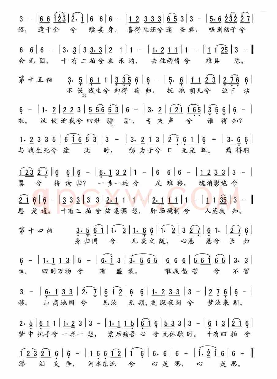 胡笳十八拍（麻氏制谱）