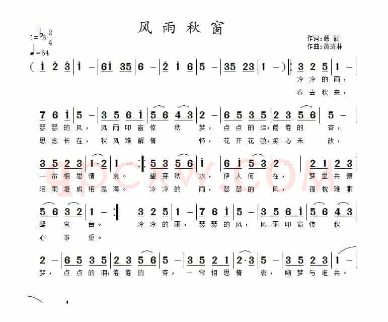 风雨秋窗
