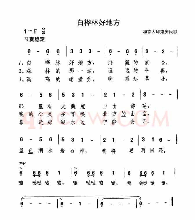 白桦林好地方（加拿大）