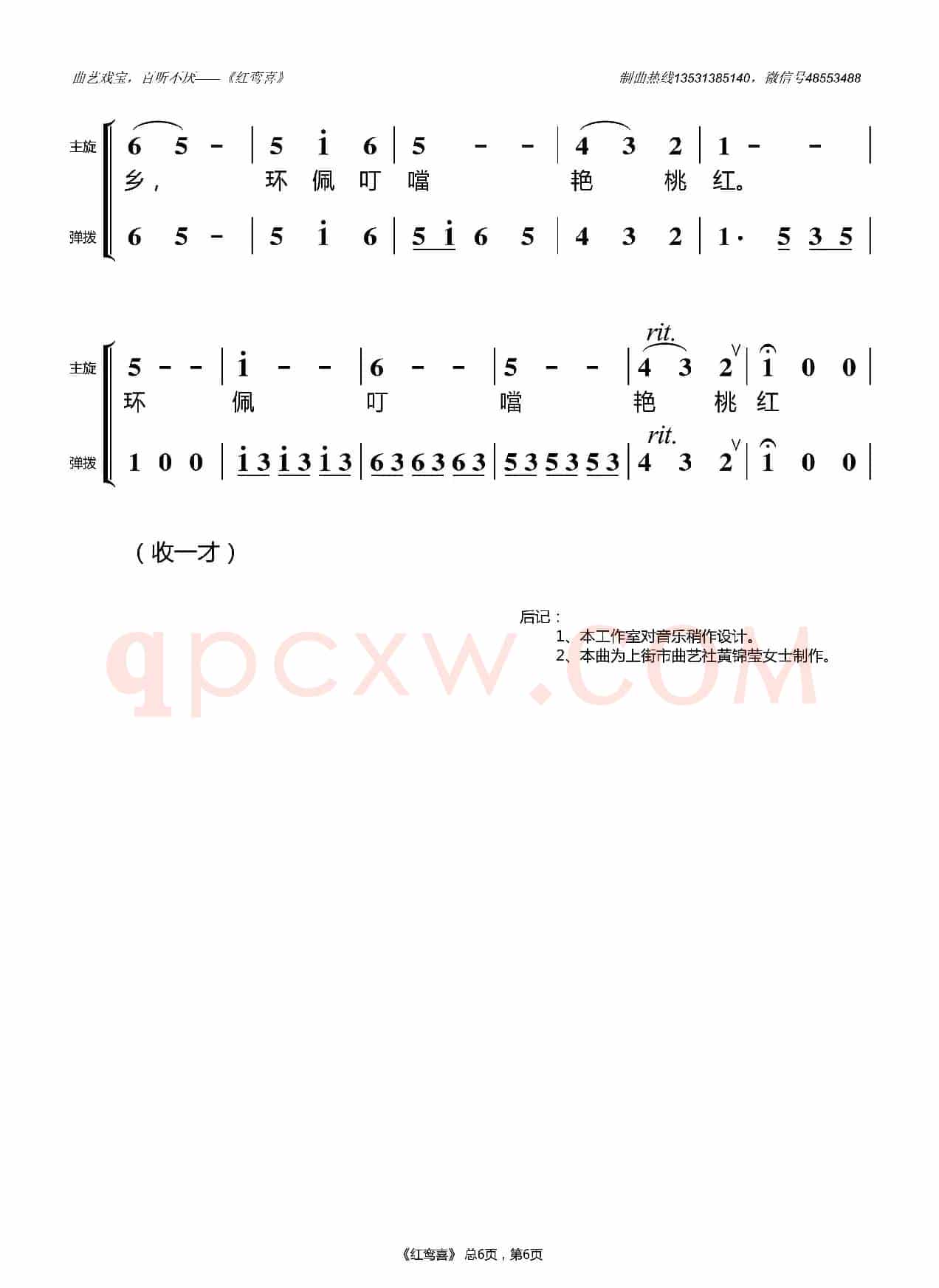 红鸾喜（粤曲子喉独唱曲）