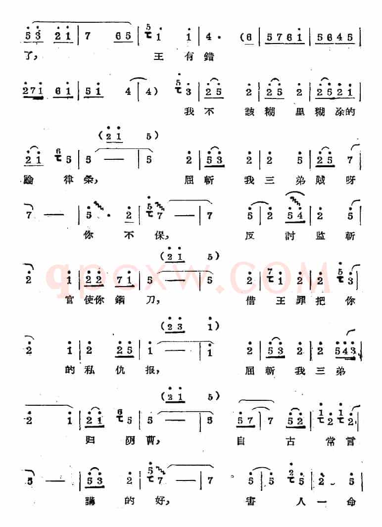 秦腔唱腔选：斩黄袍（须生唱段）
