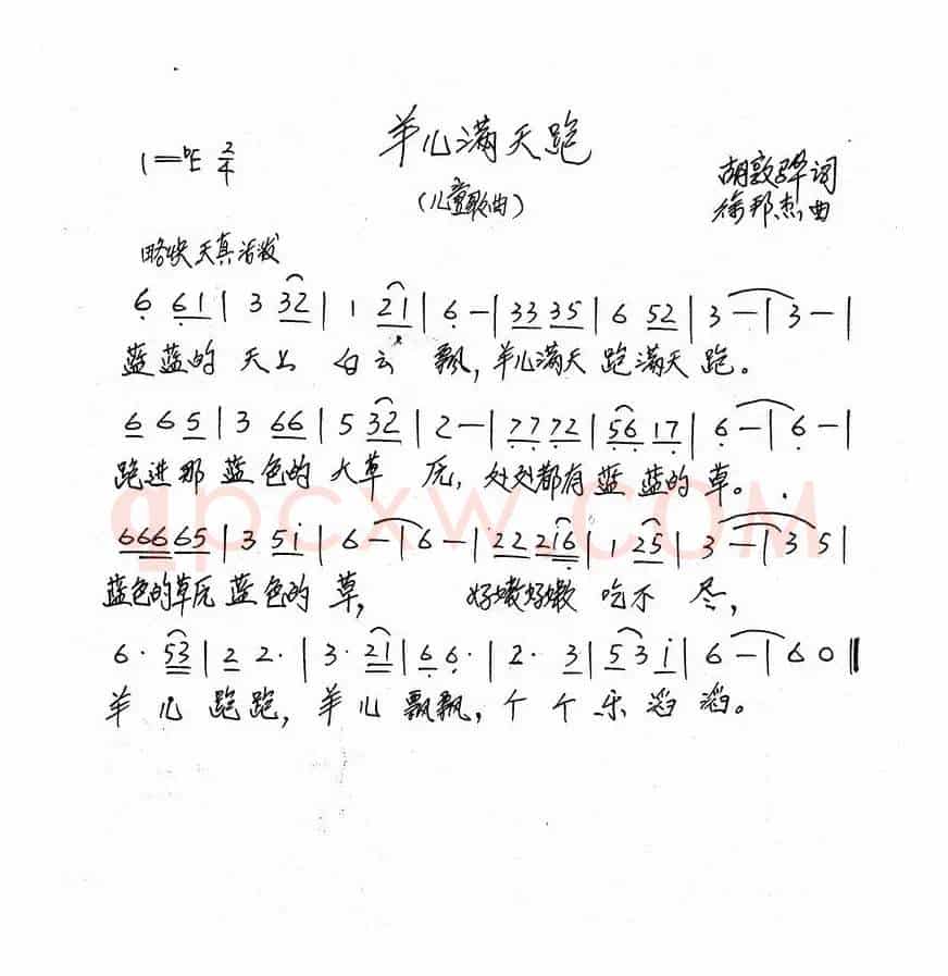 羊儿满天跑
