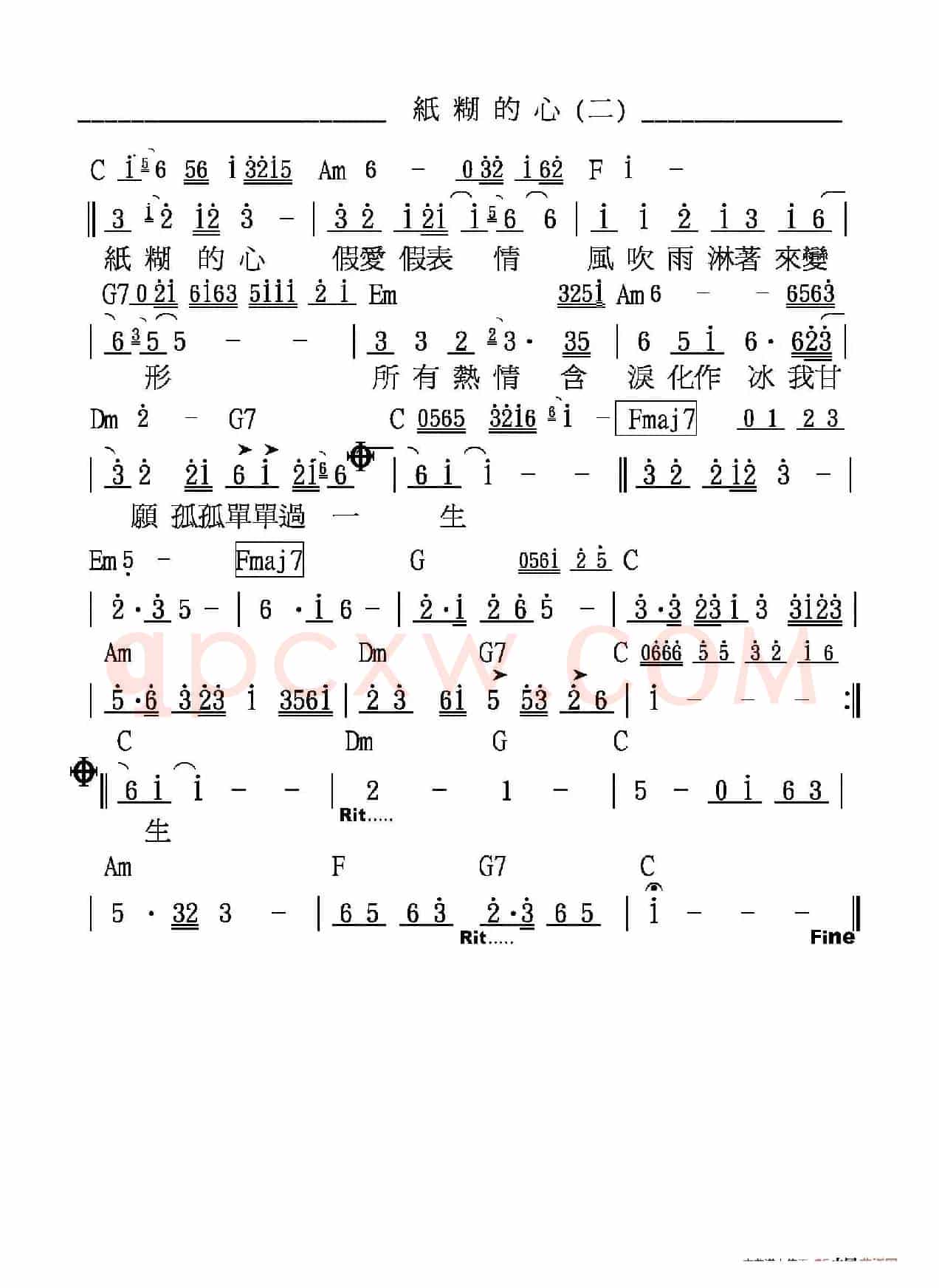 紙糊的心