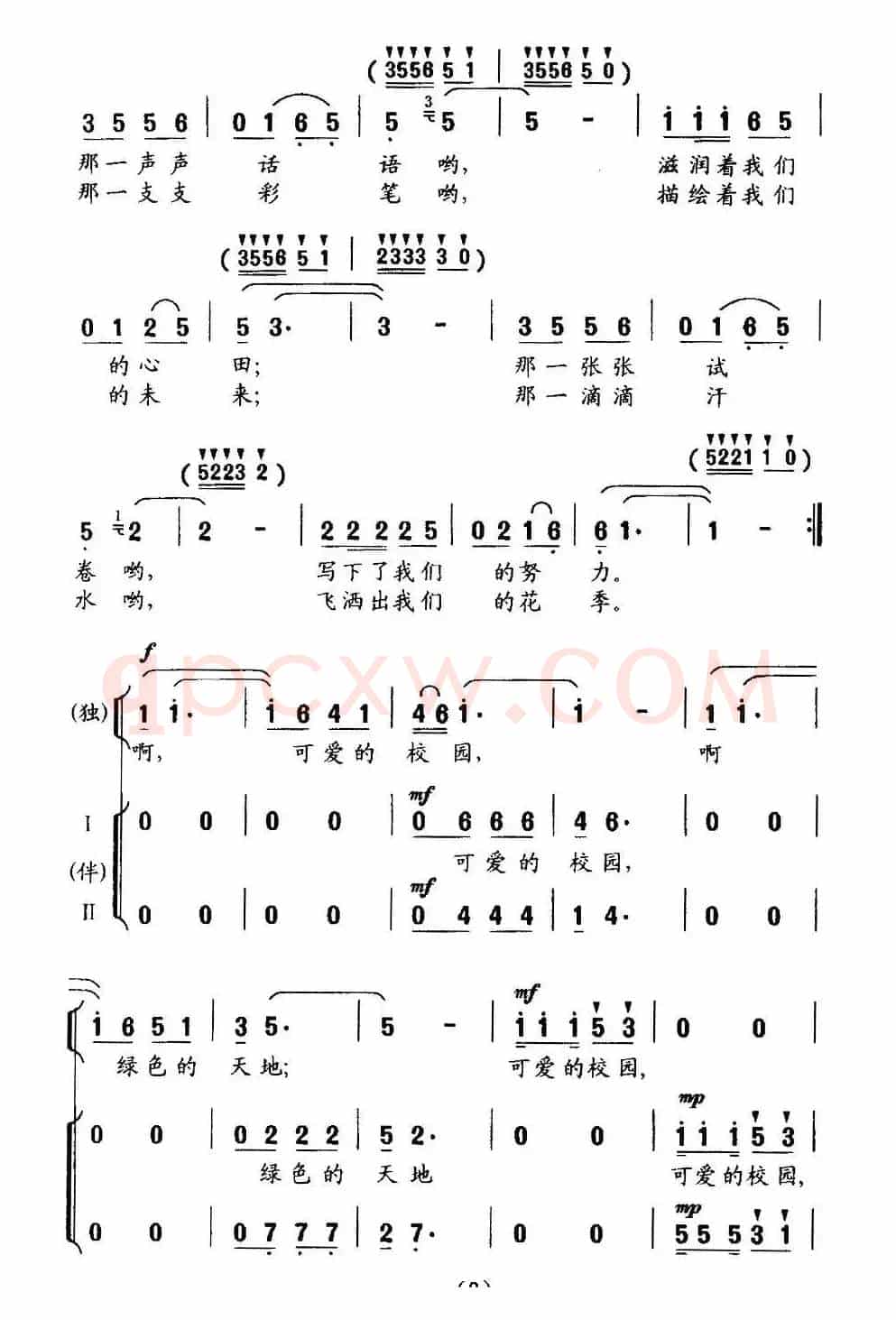 童年的回忆（秦铖词 魏景舒曲、独唱+伴唱）