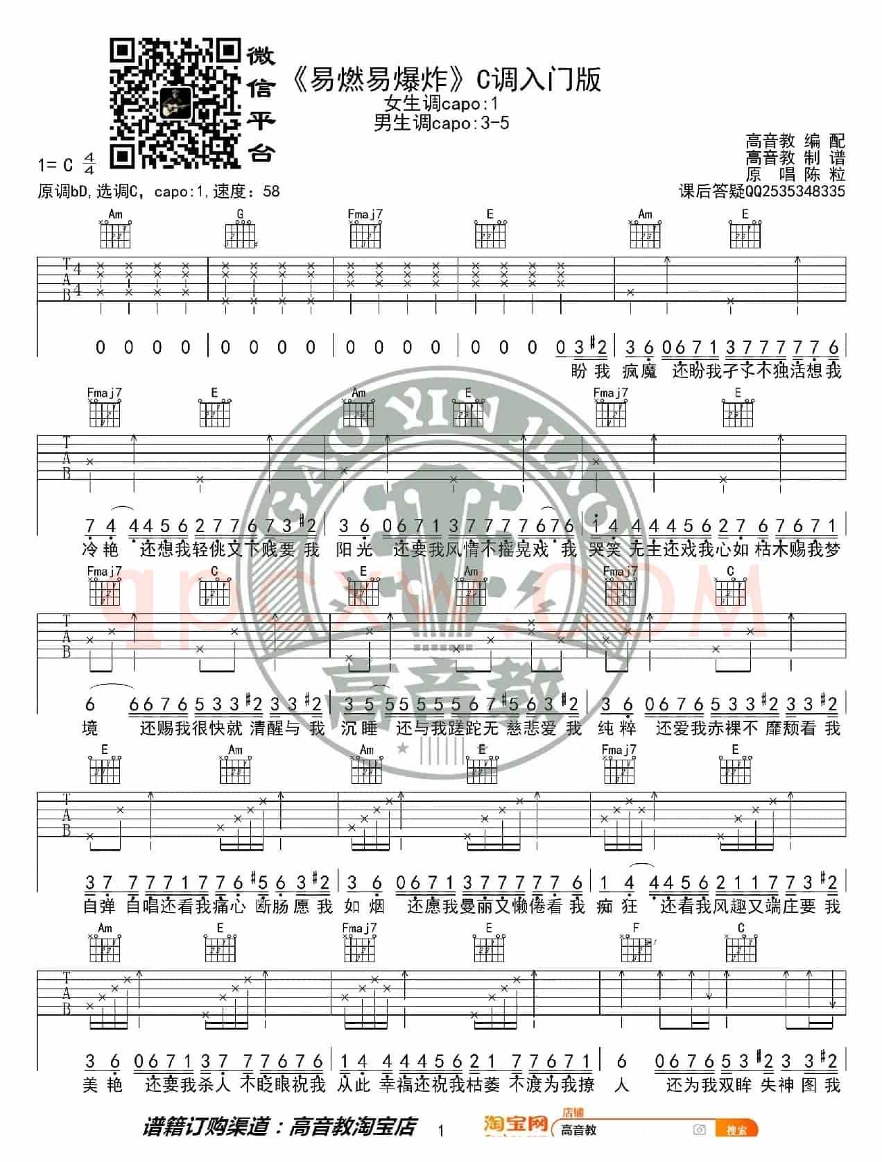 陈粒《易燃易爆炸》吉他谱C调入门版 猴哥吉他教学 高音教编配