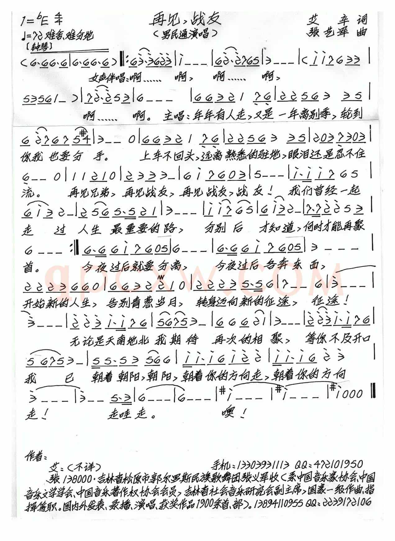 再见，战友