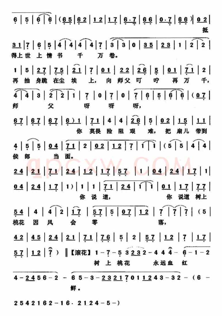 [粤曲]情寄桃花扇  
