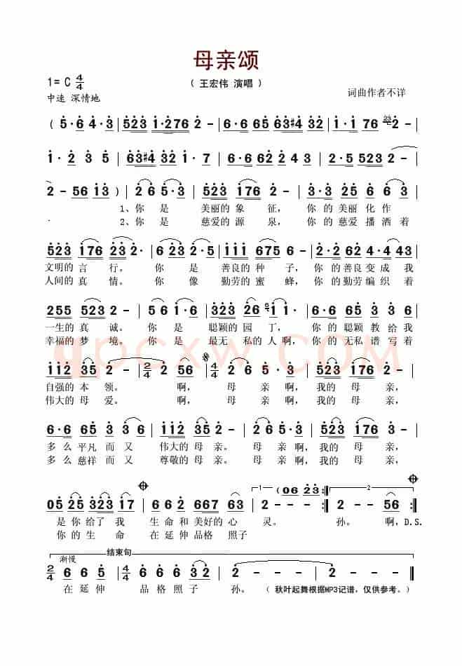 母亲颂