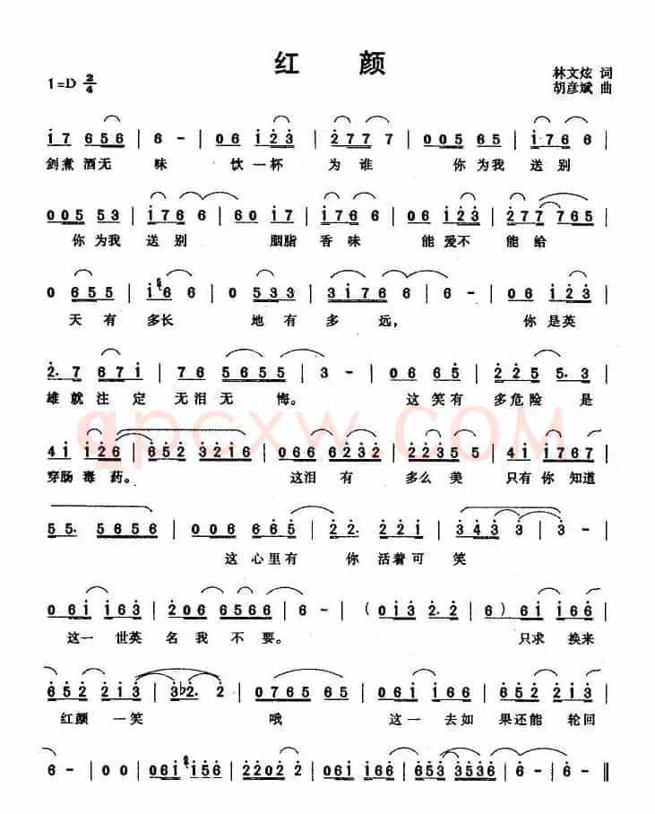 红颜（林文炫词 胡彦斌曲）
