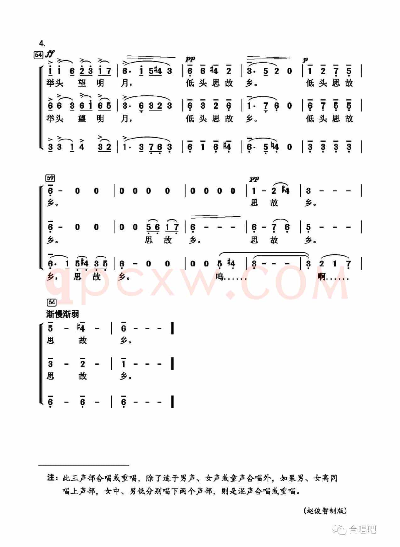 床前明月光（[唐]李白词 吕绍恩曲）