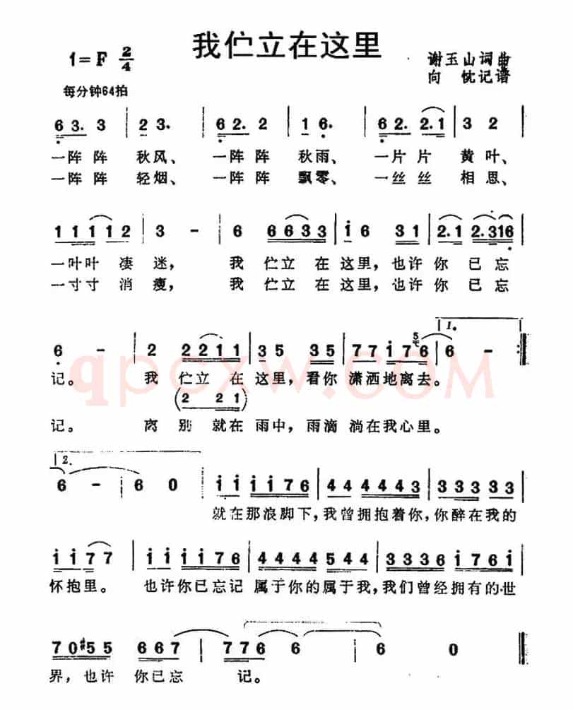 我伫立在这里