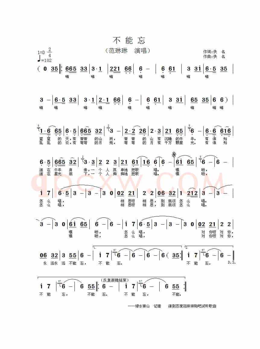 不能忘