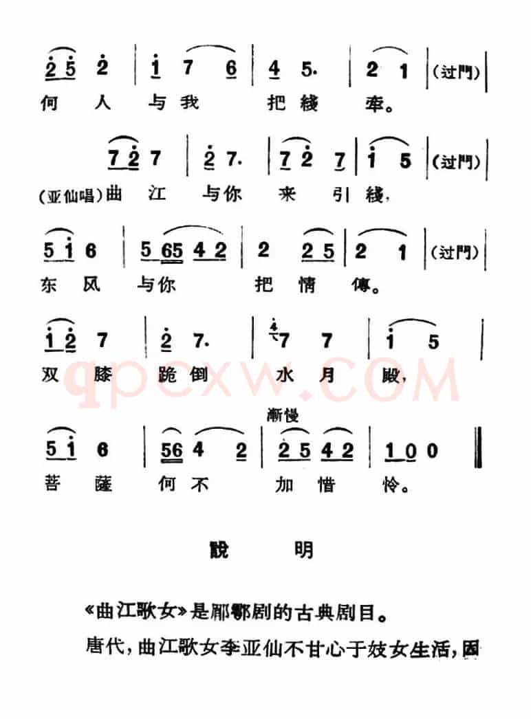 [眉户]曲江歌女