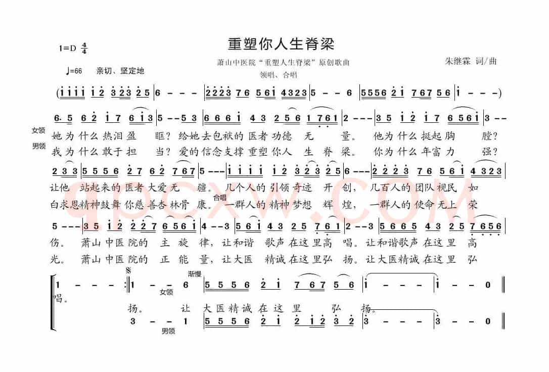 重塑你人生脊梁