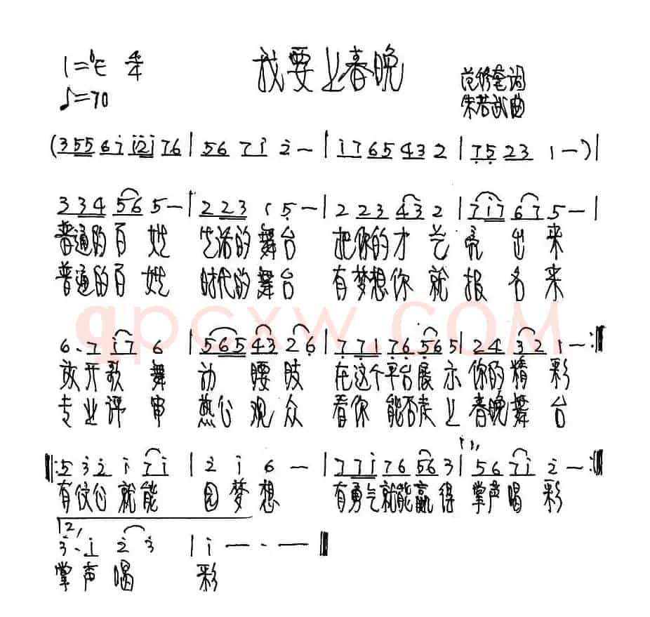 我要上春晚（范修奎词 朱若武曲）