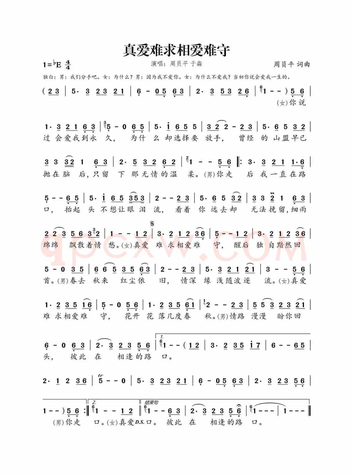 真爱难寻相爱难