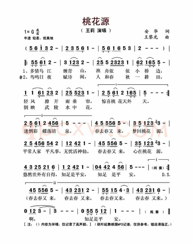 桃花源（安华词 王黎光曲）