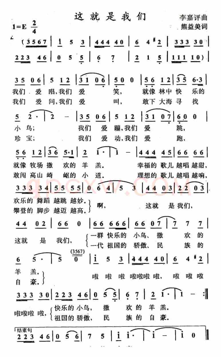 这就是我们（熊益美词 李嘉评曲）