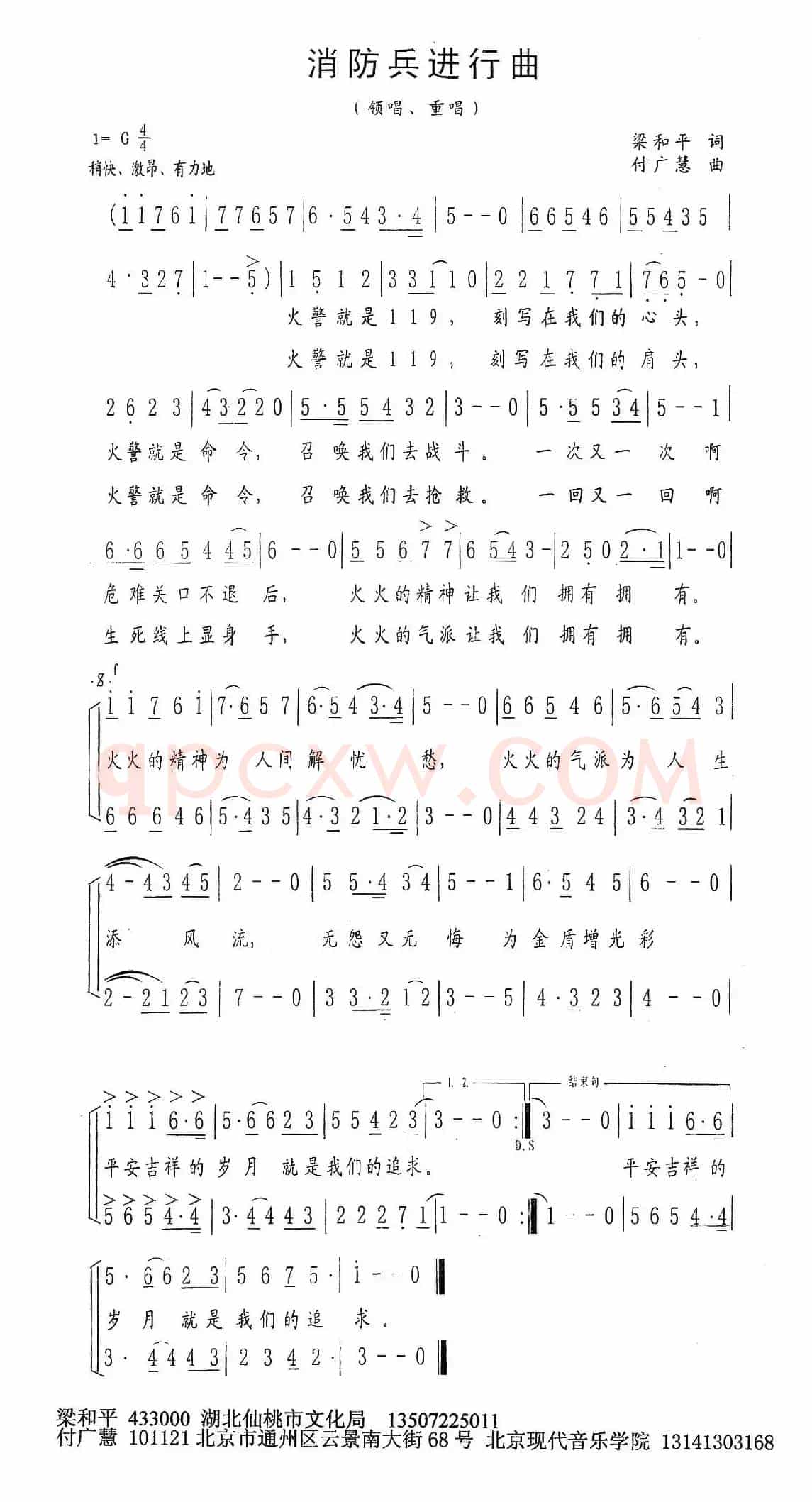 消防兵进行曲（梁和平词 付广慧曲）