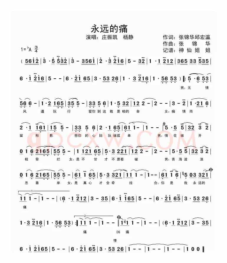 永远的痛（闽南语演唱）