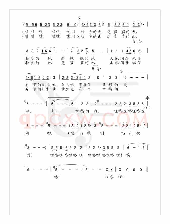 壮乡是个幸福海（简谱版）