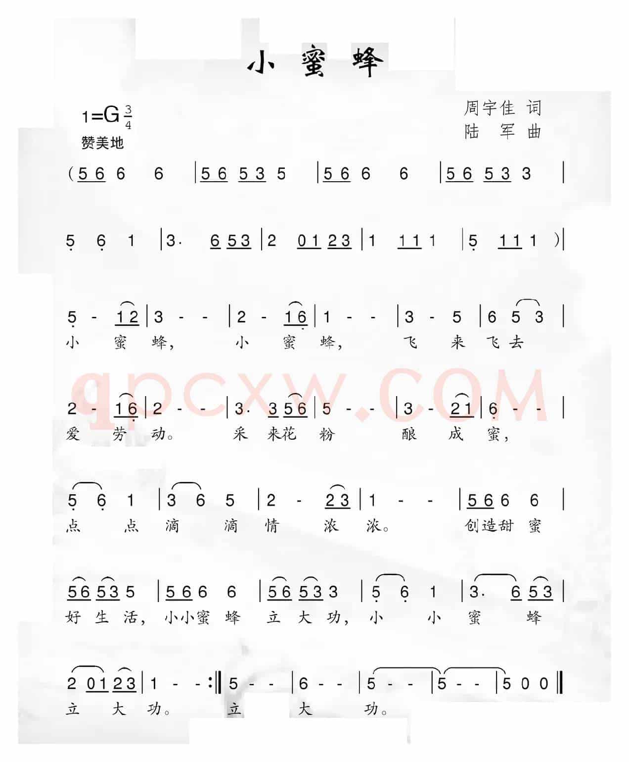 小蜜蜂（周宇佳词 陆军曲）