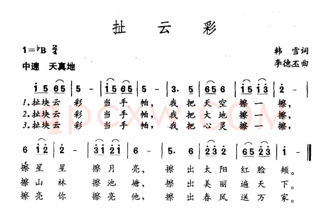 扯云彩（韩雪词 李德丕曲）