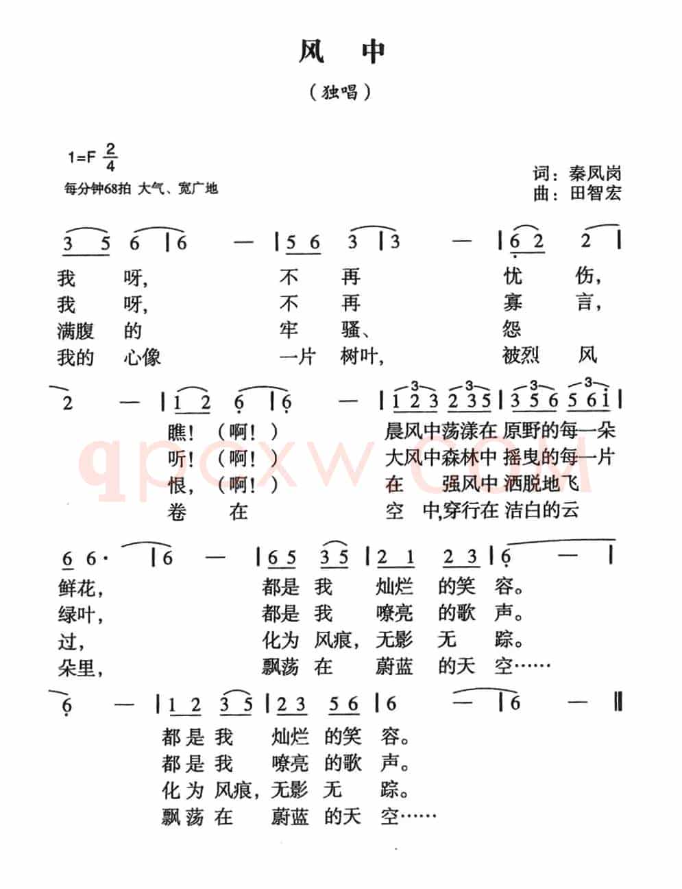 风中