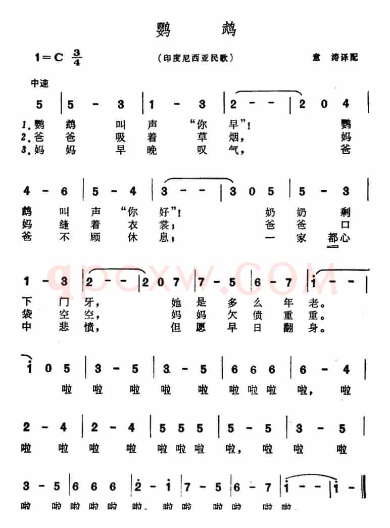 [印度尼西亚]鹦鹉（儿歌）