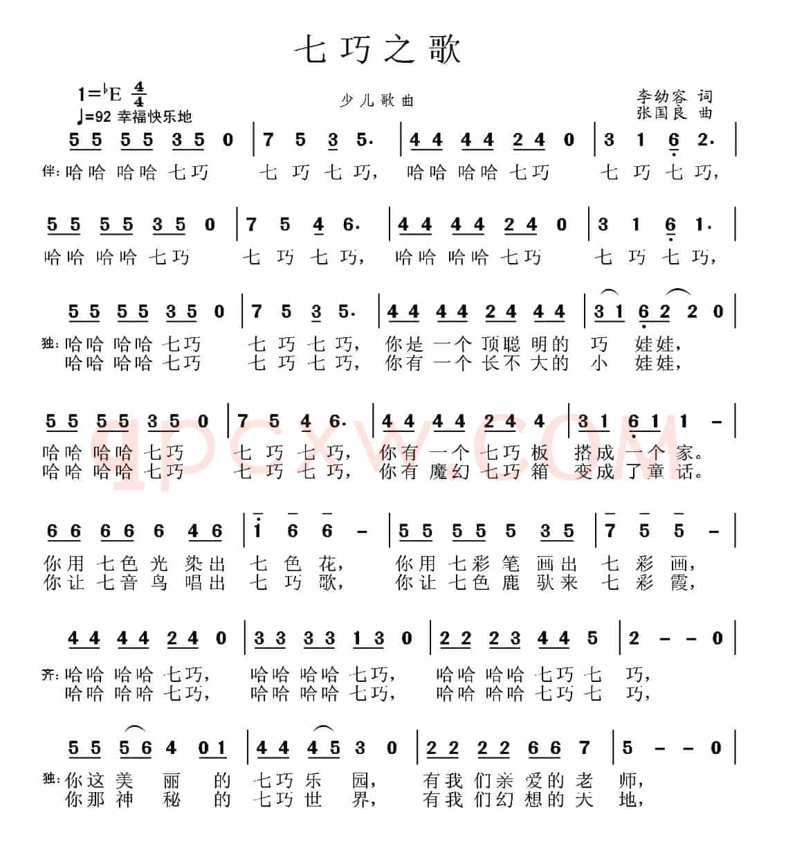七巧之歌