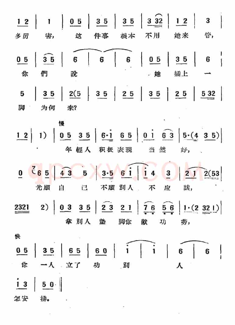 “王金凤”选曲：曲七（金凤、李远民唱段）