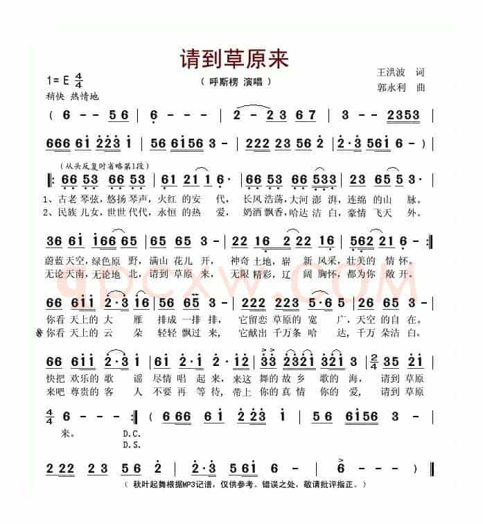 请到草原来