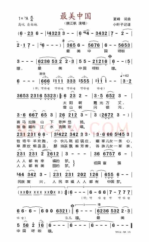 最美中国（夏峰词曲）
