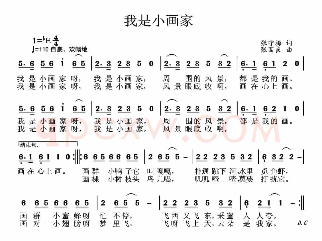 我是小画家（张守梅词 张国良曲）