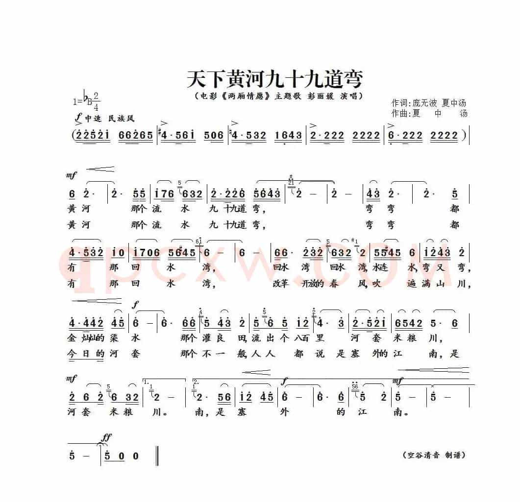 天下黄河九十九道弯（电影《两厢情愿》主题歌）