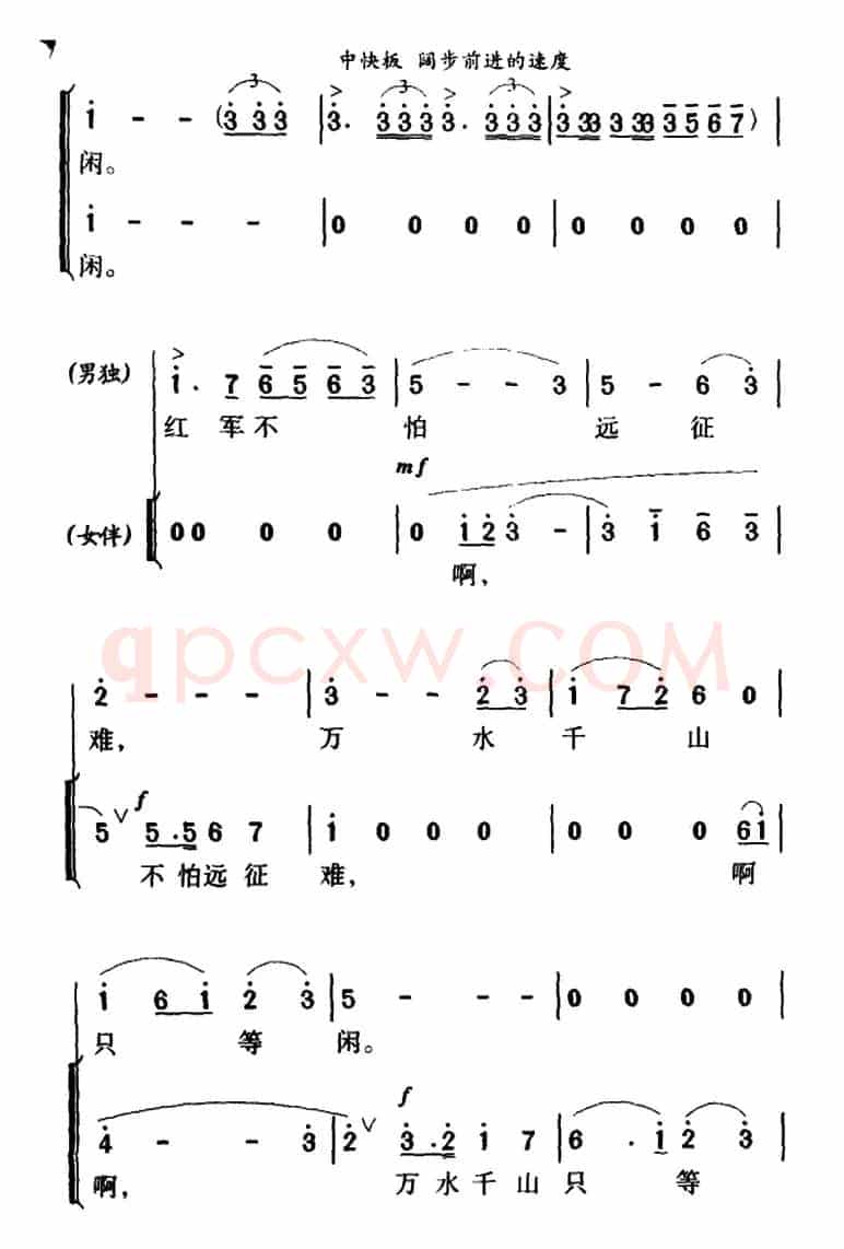 军歌金曲：七律・长征