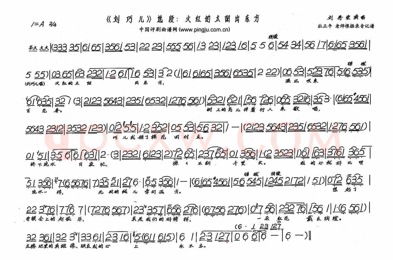 火红的太阳出东方（《刘巧儿》选段）