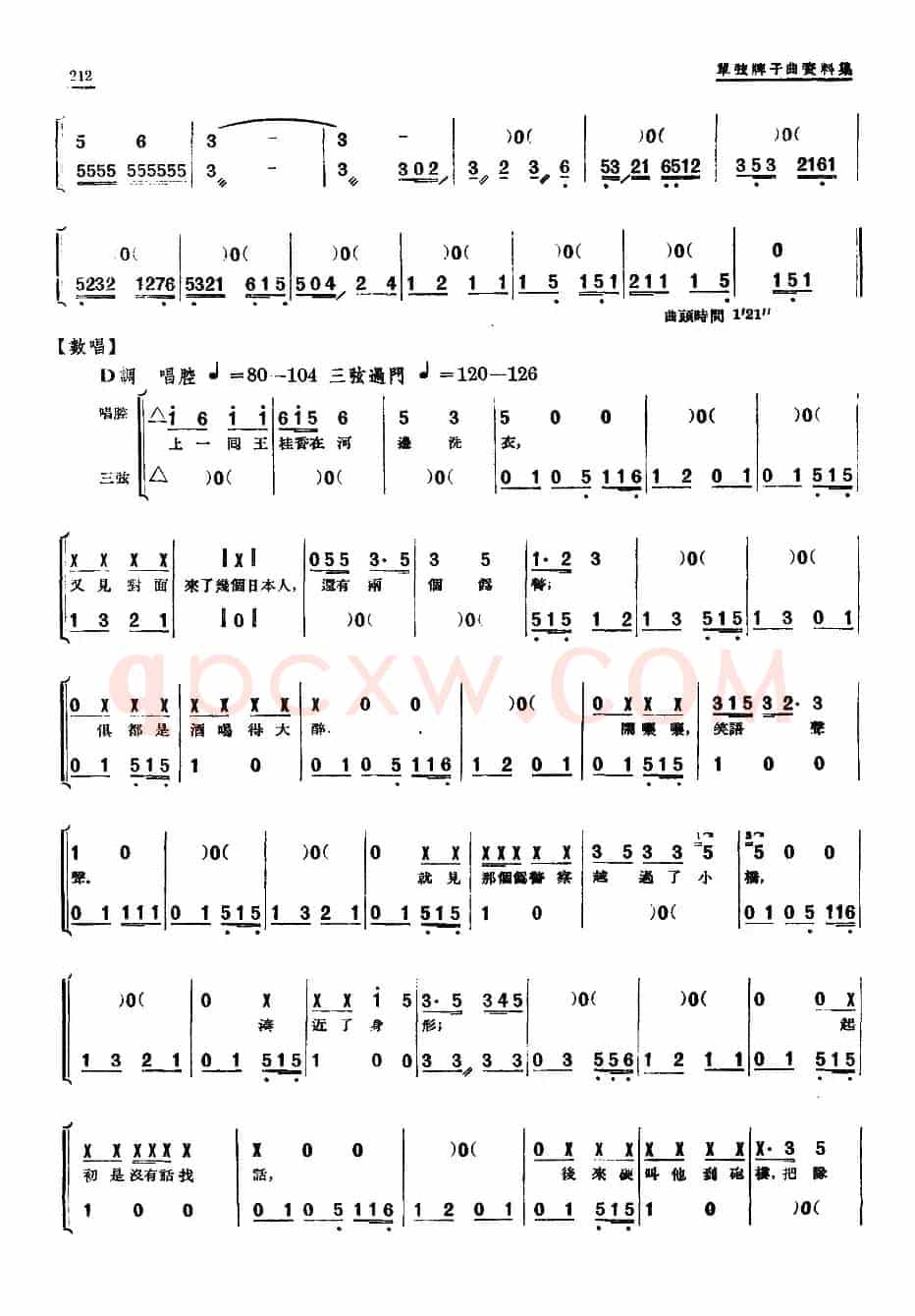[单弦·牌子曲]巾帼英雄王桂香后部