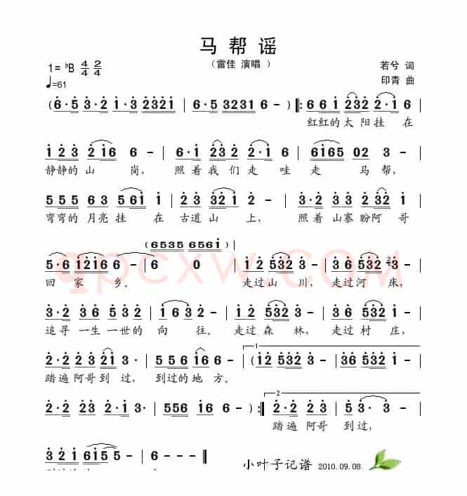马帮谣（电视剧《山间铃响马帮来》片头曲）