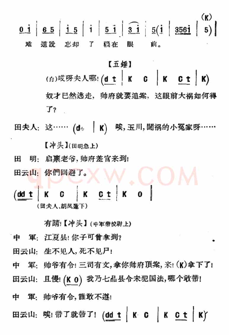 [河北梆子]《蝴蝶杯》第五场 投县