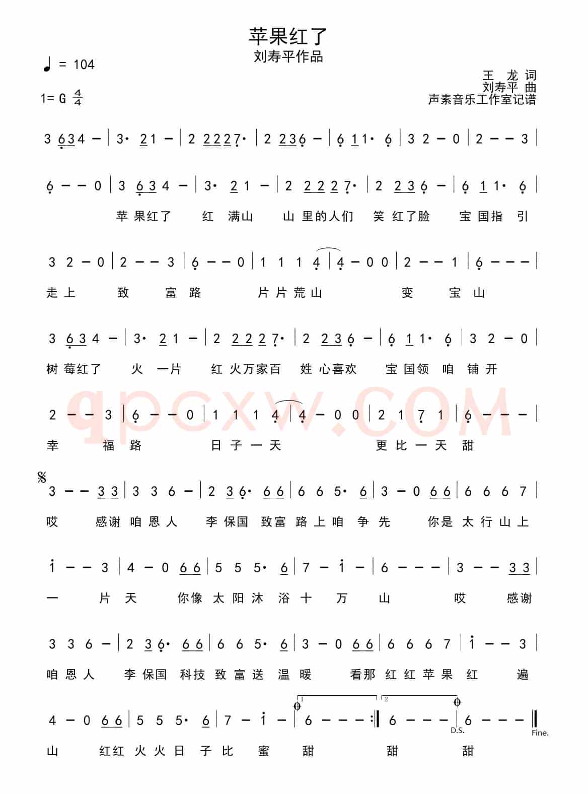 苹果红了（王龙词 刘寿平曲）