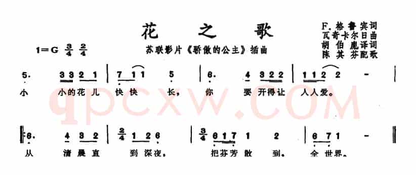 [前苏联]花之歌（影片《骄傲的公主》插曲）