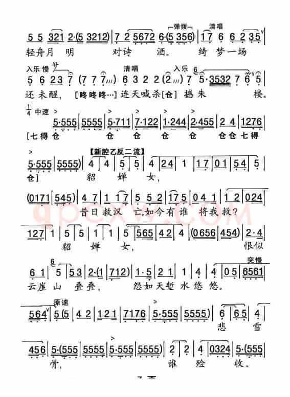 [粤曲]貂婵怨