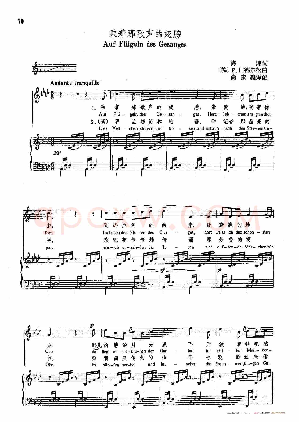 声乐教学曲库4-[德-奥]10乘着那歌声的翅膀（正谱） 